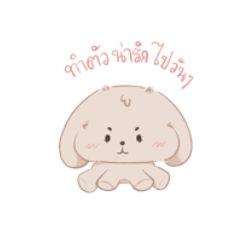 หมาน้อยตุ้บตั้บ