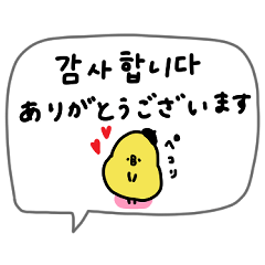 韓国語＋日本語。白い鳥とぴよ吉。