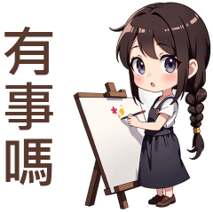 ♡甜美女孩16♡有事嗎