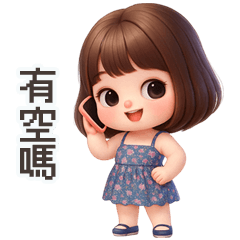 小可愛妹妹俏皮日常