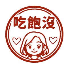 Classy girl-Daily life reply seal