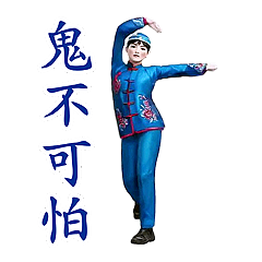 動感舞星 - 金童 (鬼月特輯)