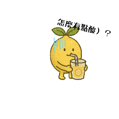Lemon情緒貼圖～