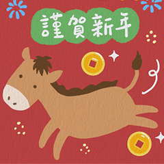 Year of the Horse illustration blessing