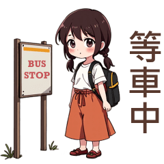 ♡甜美女孩17♡等車中