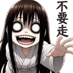 (⁎⁍̴̛ᴗ⁍̴̛) 女鬼妹妹你不要走