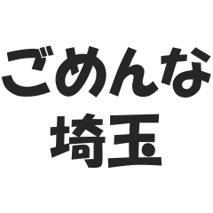日本の地名ダジャレ会話スタンプ