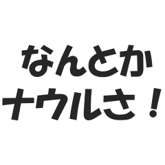 世界の地名ダジャレ会話スタンプ