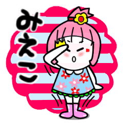 みえこさんが使うスタンプ Line スタンプ Line Store