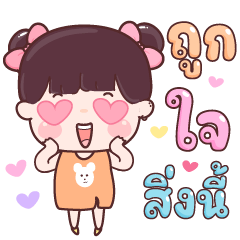 หนมเข่ง ถูกใจสิ่งนี้