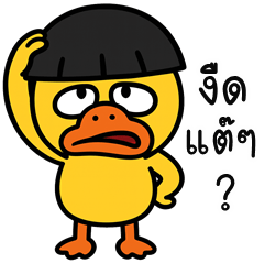 The Playful Duck (Kum-muang)