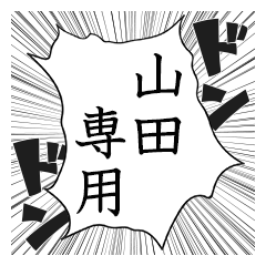 Comic style sticker used by Yamada