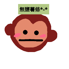 可愛塗鴉