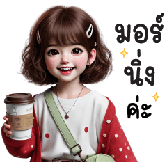 มาการอง น่ารัก ทำงานค่ะ