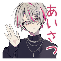 メンヘラ男子の毎日挨拶♡