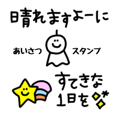 ずっと使える挨拶スタンプ【省スペース】