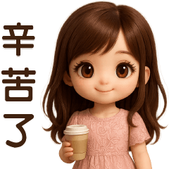 可愛女孩 ♡ 日常實用