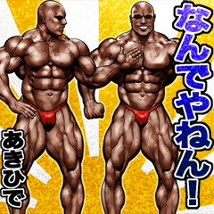 Akihide dedicated Kansai macho sticker