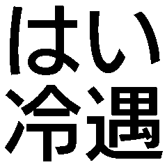 Disrespect and favoritism