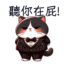 好肥賓士貓-聽你在屁篇