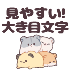 元気なハムスターたち