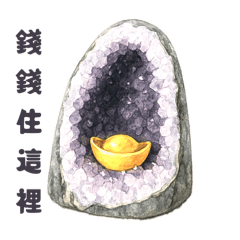 紫晶鎮的正能量語錄