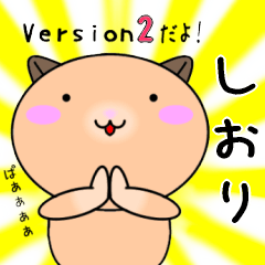 【しおりが使う】専用名前スタンプ2