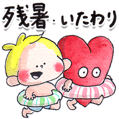 48.チャビーボーイの残暑いたわりスタンプ