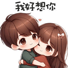 甜甜小情侶✧*我好想你