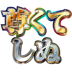 Shinushinu neighborhood [Praise galore]