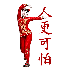 動感舞星 - 玉女 (鬼月特輯-全螢幕)