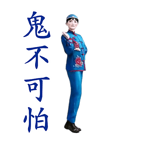 動感舞星 - 金童 (鬼月特輯-全螢幕)