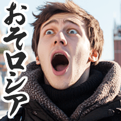 The powerful Russian