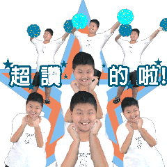 帥氣諺