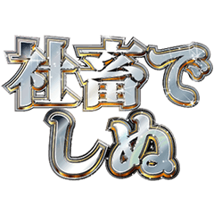 Shinushinu neighborhood  corporate slave