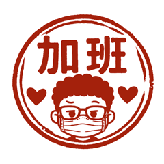 Mask Boy-Daily Work Reply Seal