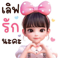 แฮบปี้ เลิฟลี่เกิร์ล :)