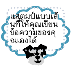 ข้อความ Schnauzer LOA STAMP_Thai