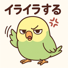 ぐうたらインコの日常会話