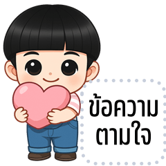 Message Stickers: I'm your boyfriend!!!