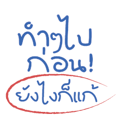 Tham tham pai kon... yang ngai ko kae!!