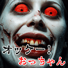 Send to Otchan  kowamote zombie Big