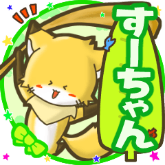 Little fox's name sticker 014