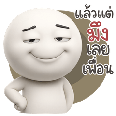 กลม กลม 2 3D