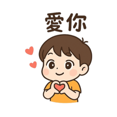 可愛男孩女孩♥️