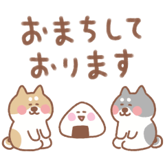 柴犬の毎日使えるでか文字敬語