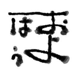 「おはよう」だけ。つまり「おはよう」のみ