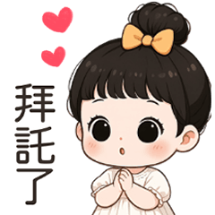 萌萌女孩大貼圖