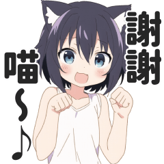 貓耳女孩的日常對話貼圖【繁體中文】