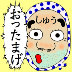 しゅう】さん専用名前☆あだ名スタンプ - LINE スタンプ | LINE しゅう】さん専用名前☆あだ名スタンプ - LINE スタンプ | LINE